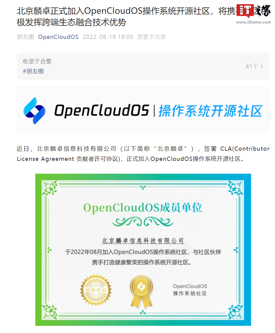 北京麟卓加入OpenCloudOS操作系統(tǒng)開源社區(qū)，共筑開源生態(tài)新未來
